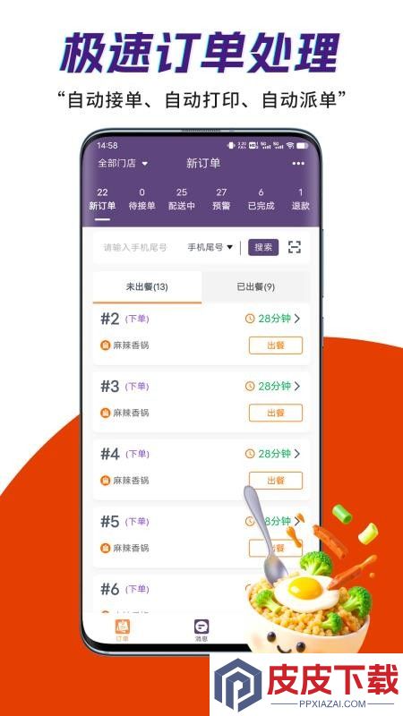 筐送商家端app下载