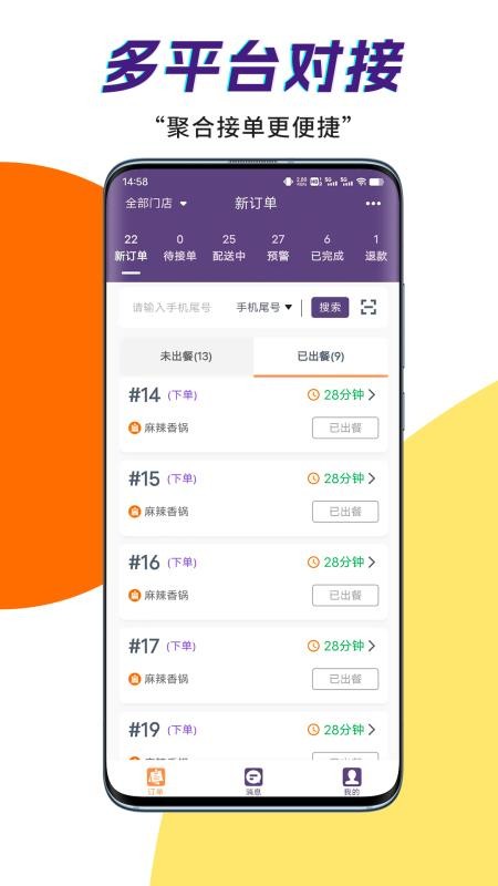 筐送商家端app下载
