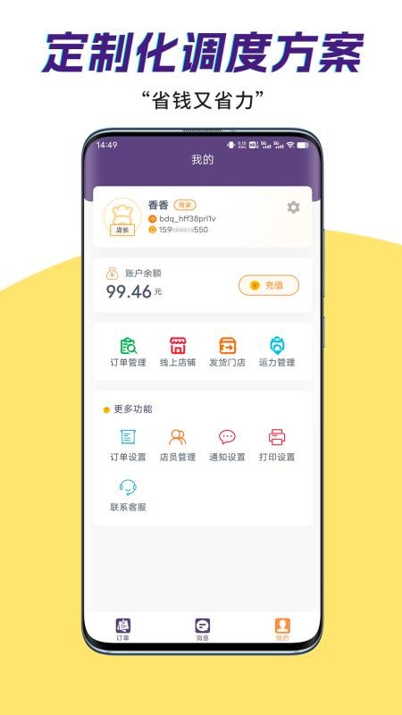 筐送商家端app下载