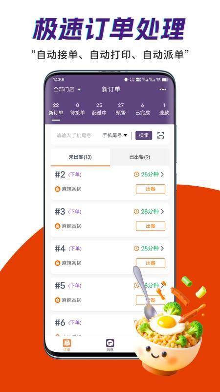 筐送商家端app下载