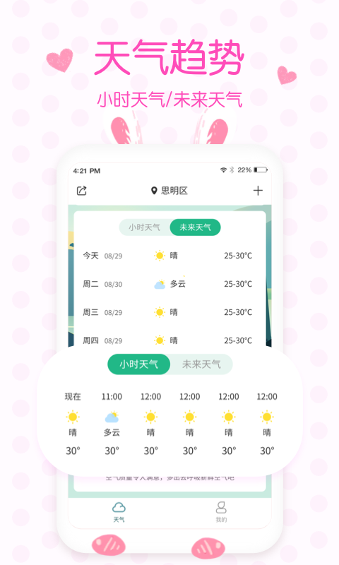 美人天气软件安卓版下载