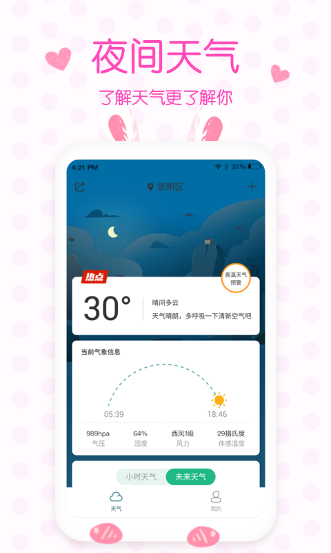 美人天气软件安卓版下载