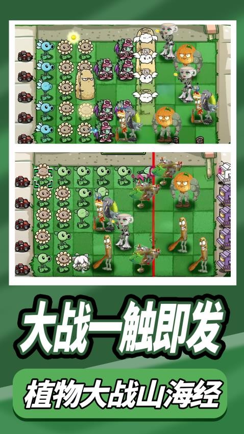 花园战争手游官方版下载