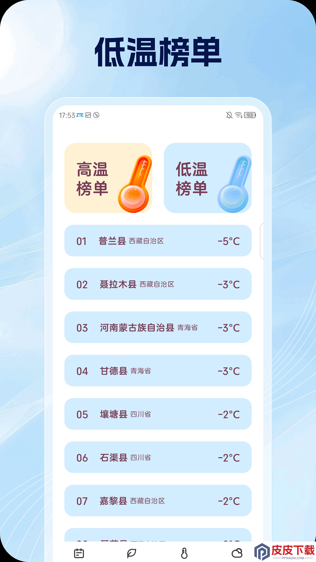 辰象天气手机版安卓版下载