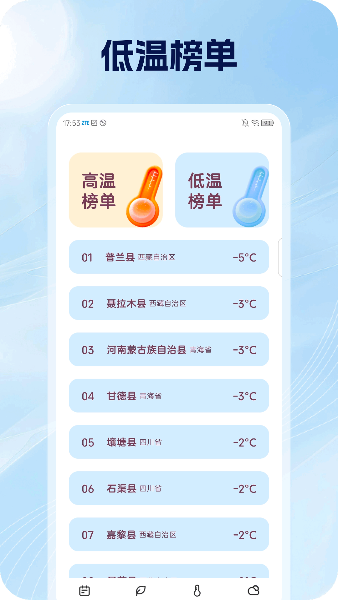 辰象天气手机版安卓版下载