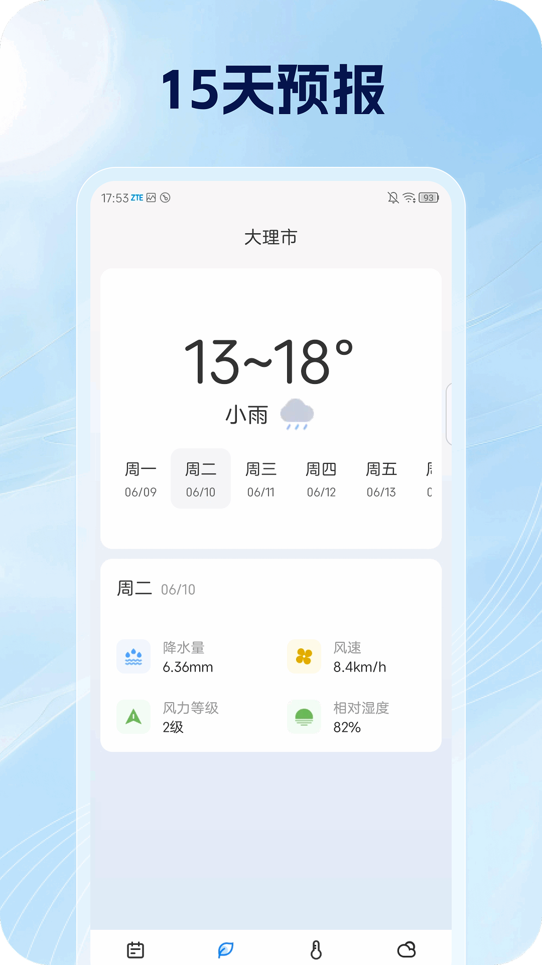辰象天气手机版安卓版下载