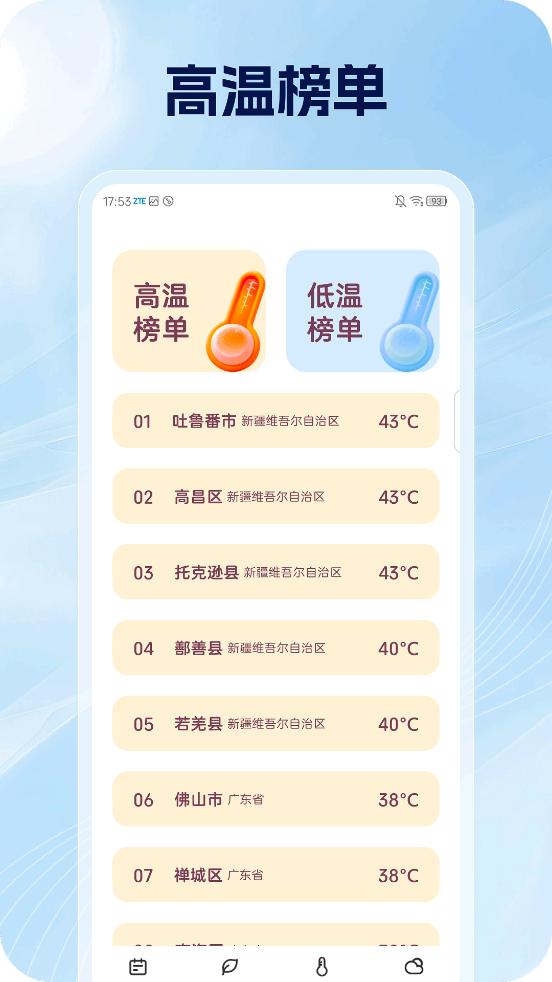辰象天气手机版安卓版下载