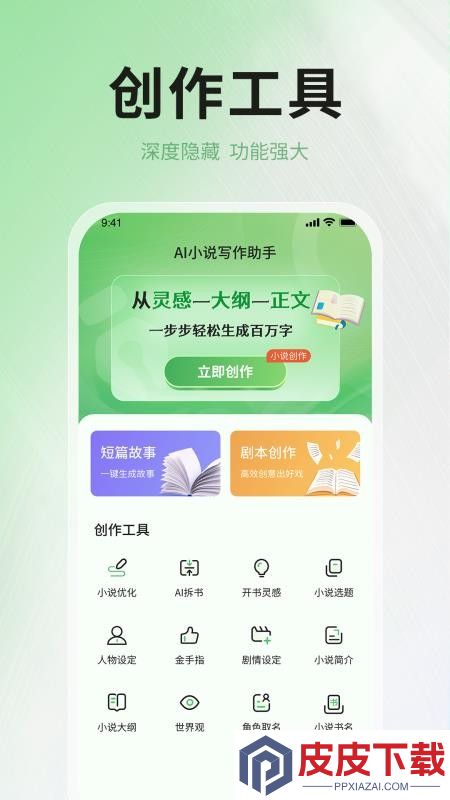 ai小说写作助手免费版下载