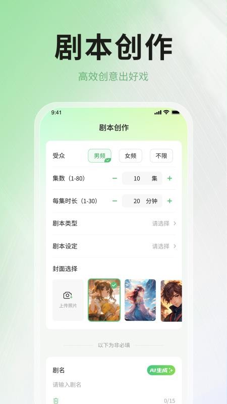ai小说写作助手免费版下载