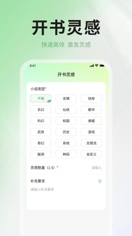 ai小说写作助手免费版下载