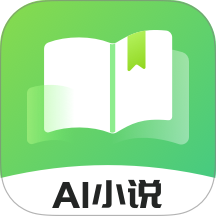 AI小说写作助手最新版