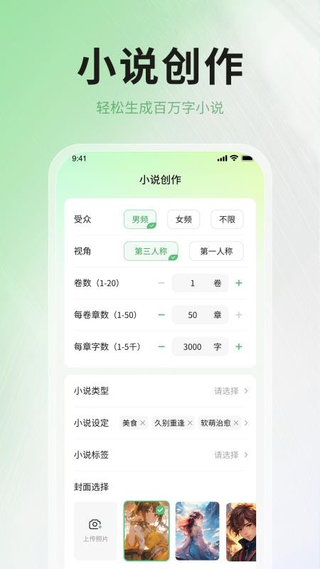 ai小说写作助手免费版下载