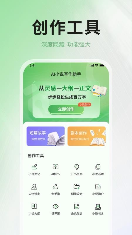 ai小说写作助手免费版下载