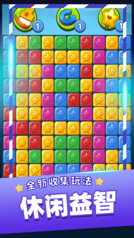 单机消灭星星经典版游戏下载