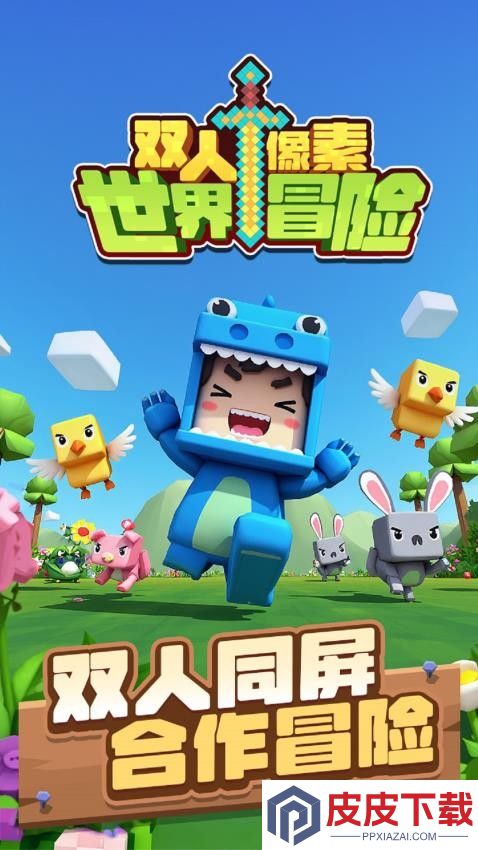 双人像素世界冒险手机版下载