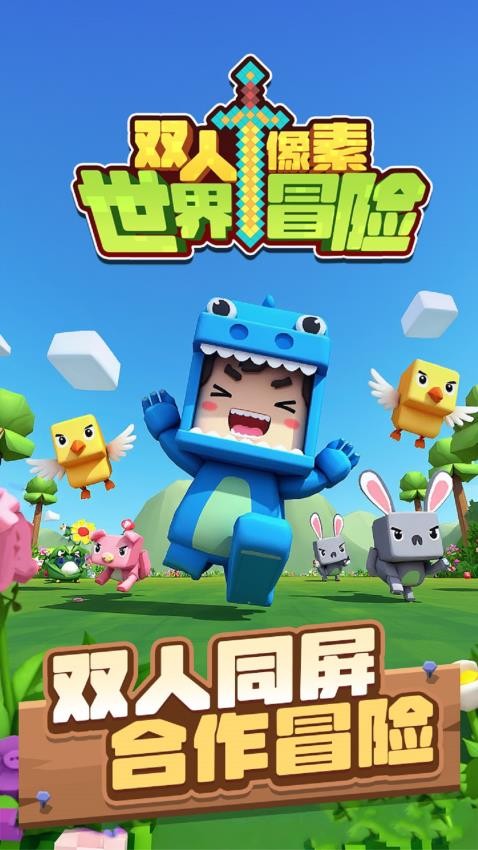 双人像素世界冒险手机版下载
