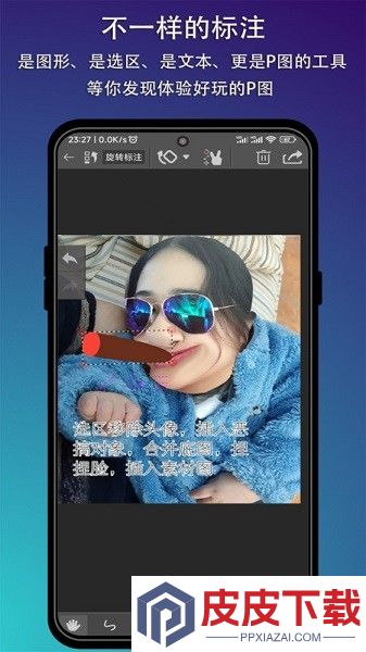 P图标注app免费版下载