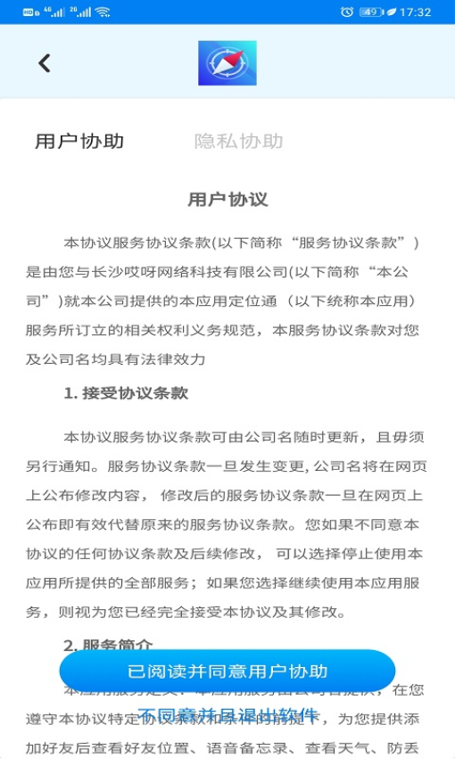 寻位定位守护APP下载安装