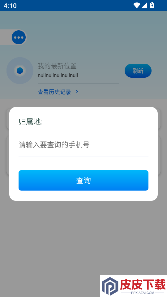 寻位定位守护APP下载安装