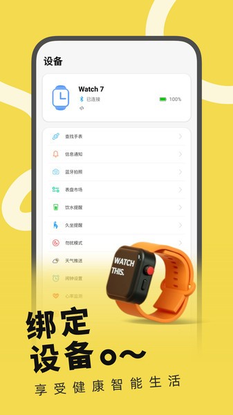 H wear app手机版下载