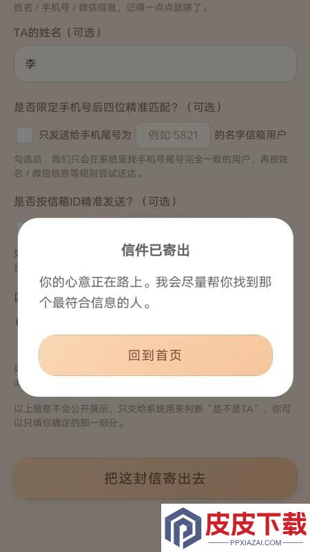 名字信箱app手机版下载