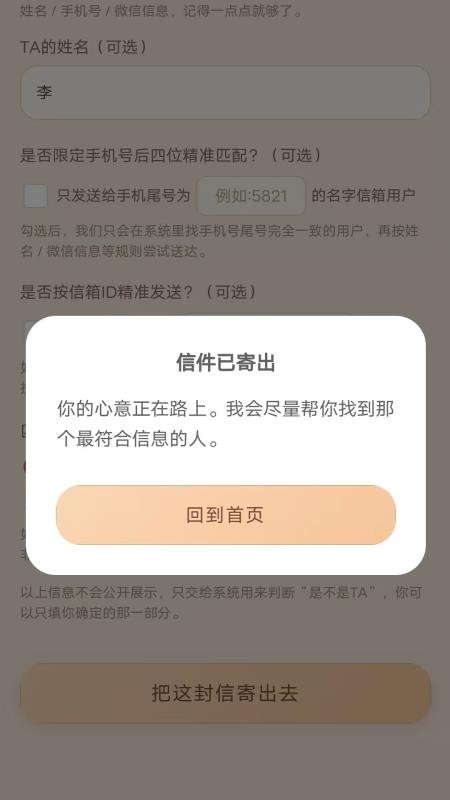 名字信箱app手机版下载