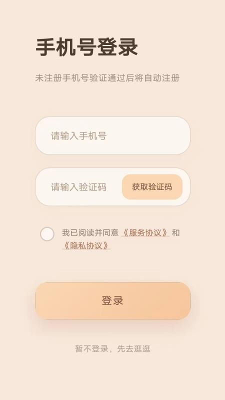 名字信箱app手机版下载