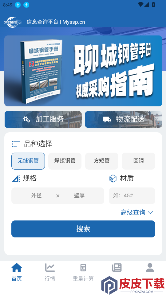 我的钢管app最新版下载