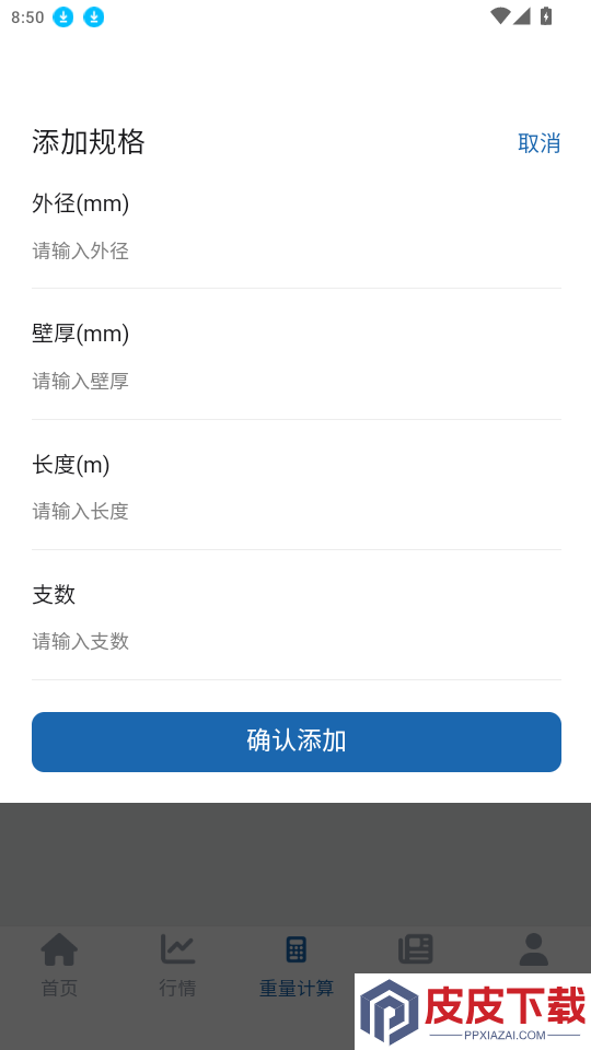 我的钢管app最新版下载