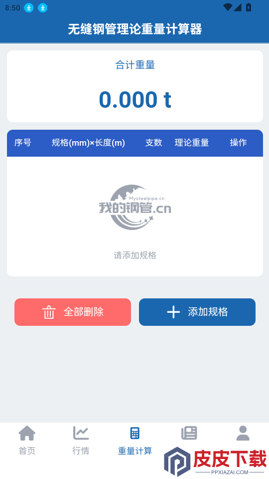 我的钢管app最新版下载