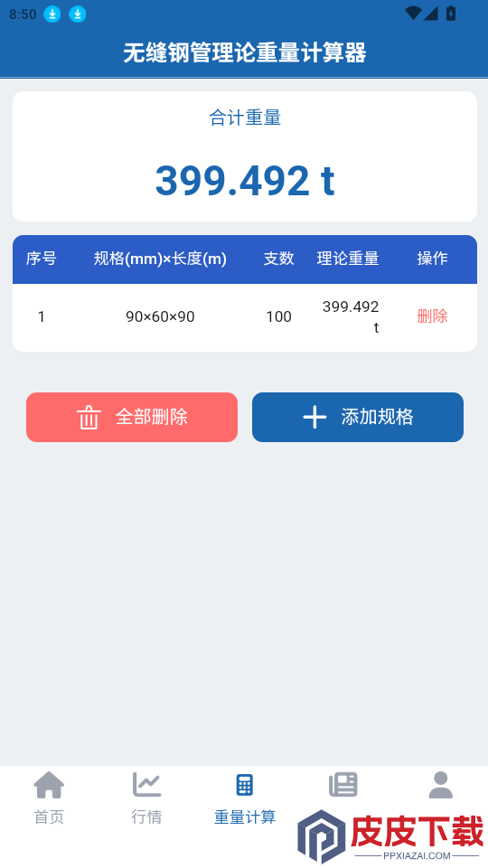 我的钢管app最新版下载