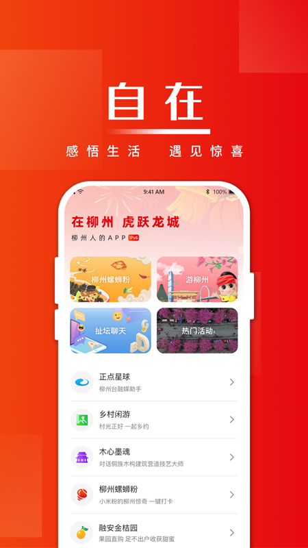 在柳州app下载