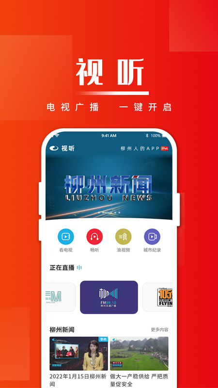 在柳州app下载