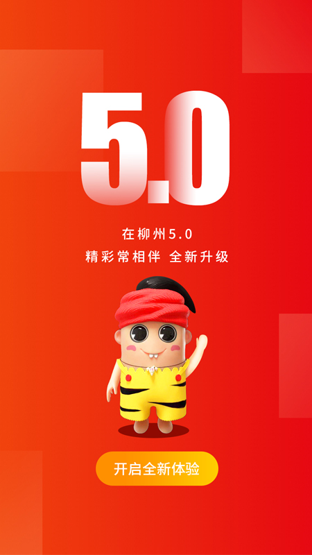 在柳州app下载