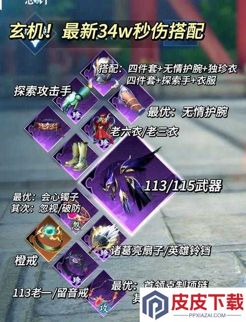 仙剑九野新手必看