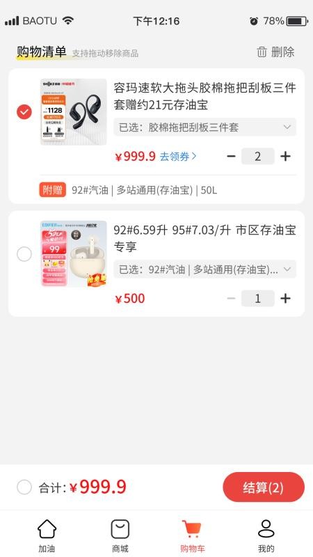 好嗨油app官方版下载安装