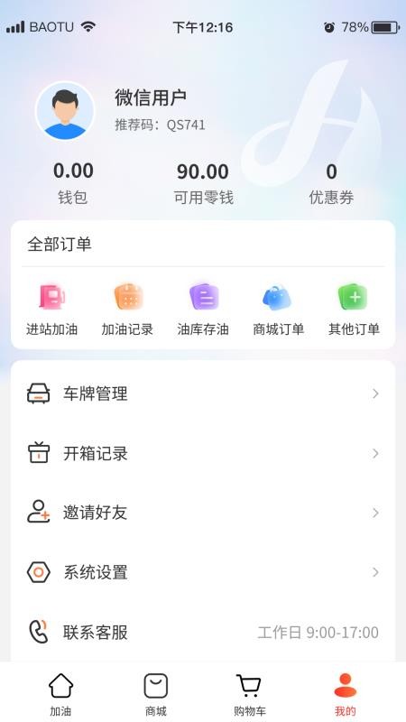 好嗨油app官方版下载安装