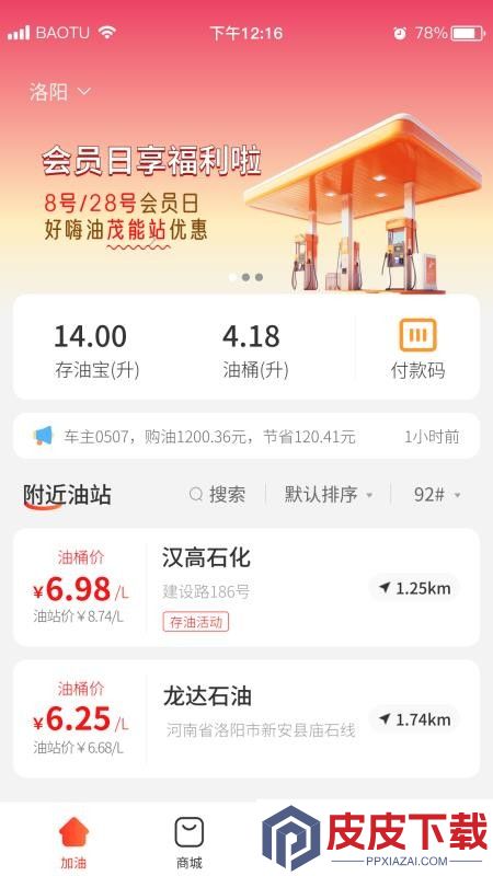 好嗨油app官方版下载安装