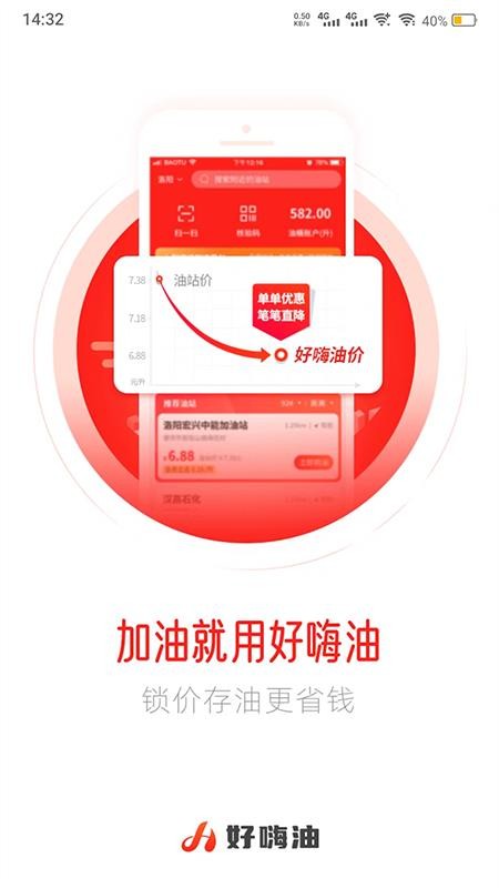 好嗨油app官方版下载安装