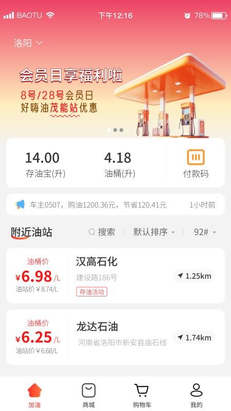 好嗨油app官方版下载安装