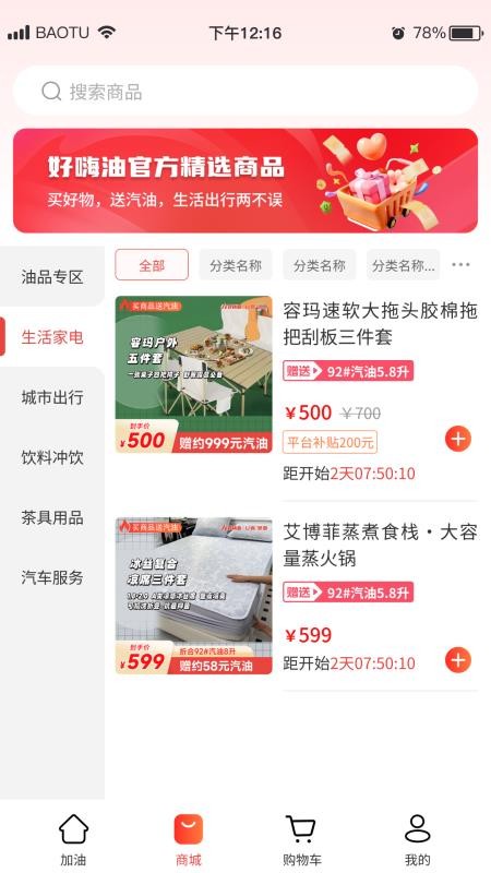 好嗨油app官方版下载安装