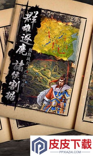 三国霸王大陆果盘版游戏下载