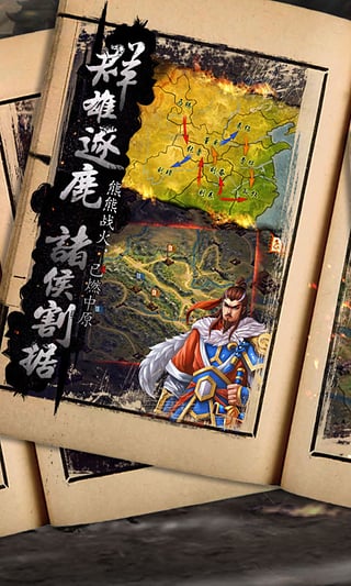 三国霸王大陆果盘版游戏下载