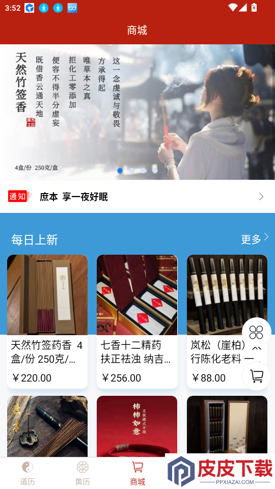 观吾道历官网版app下载