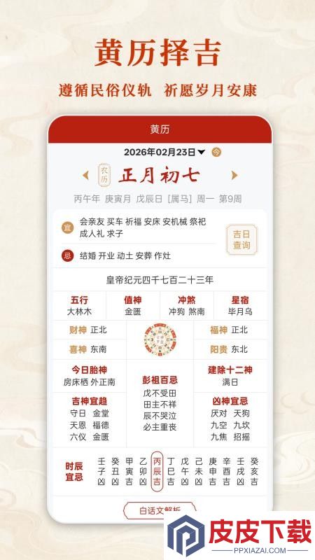 观吾道历官网版app下载