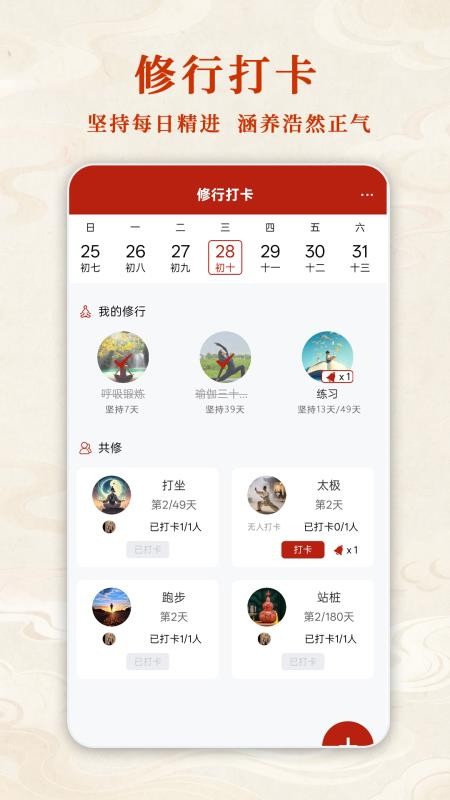 观吾道历官网版app下载