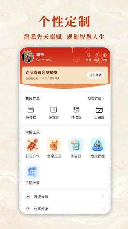 观吾道历官网版app下载