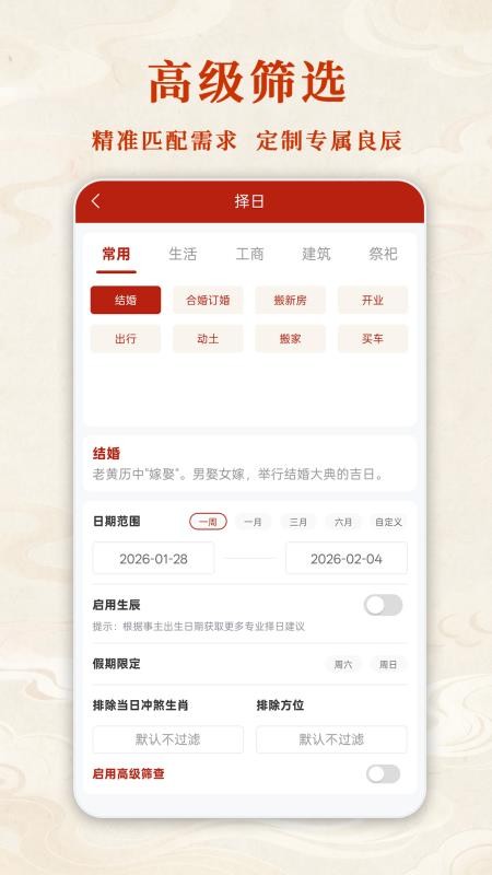 观吾道历官网版app下载
