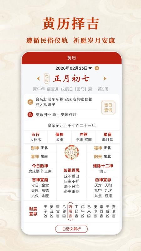 观吾道历官网版app下载