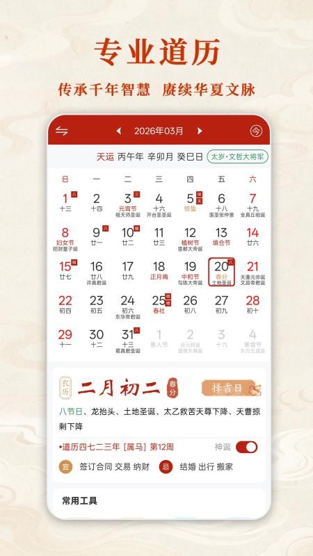 观吾道历官网版app下载